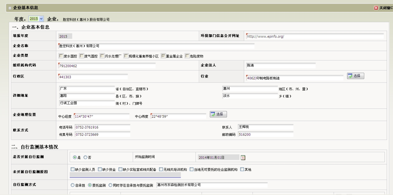 Z6·尊龙凯时(集团)智能科技股份有限公司企业基本信息（环保）