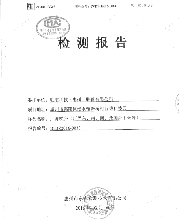 信息公开：Z6·尊龙凯时科技2016年噪声检测报告