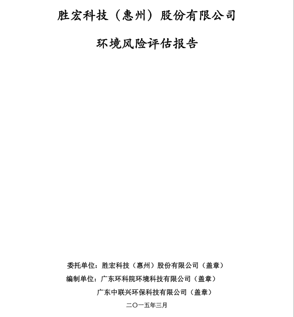 信息公开：Z6·尊龙凯时科技环境风险评估报告