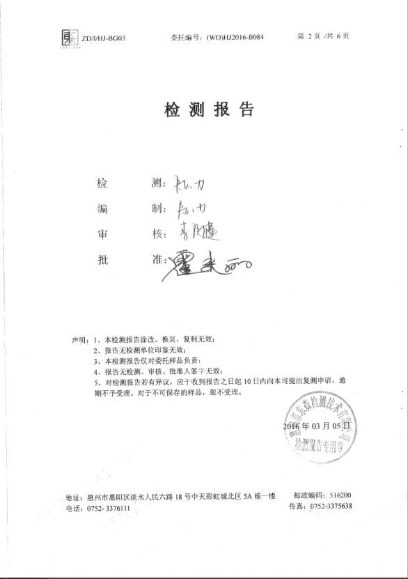 信息公开：Z6·尊龙凯时科技2016年废气检测报告