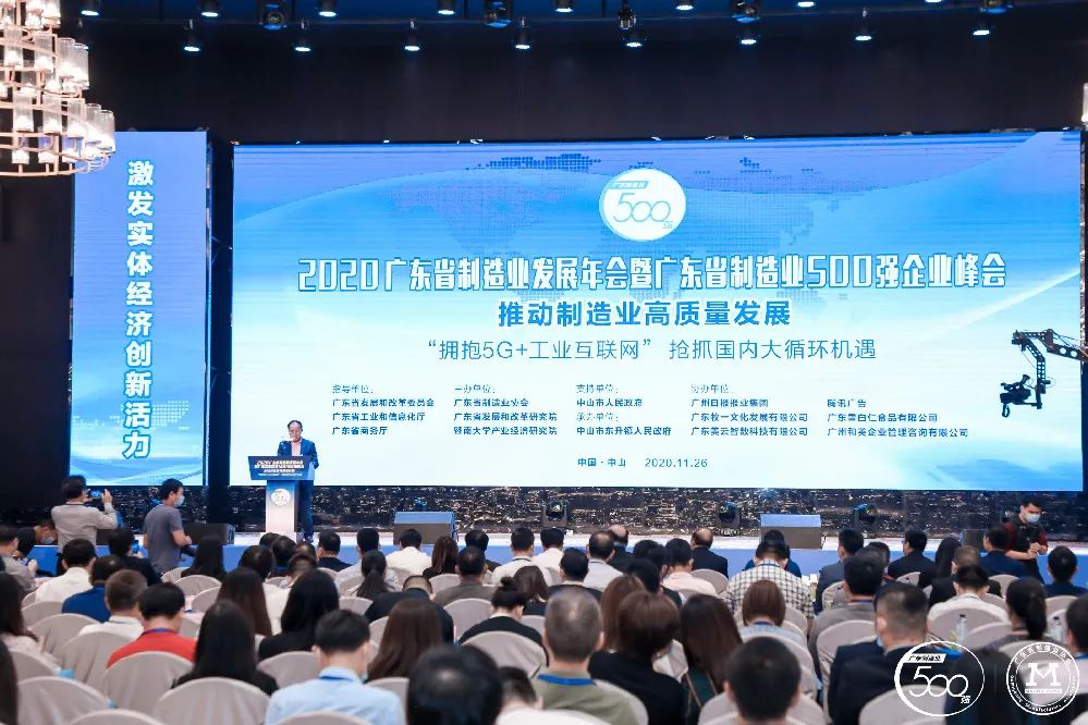 广东省制造业500强榜单新鲜出炉-Z6·尊龙凯时科技排名再创新高